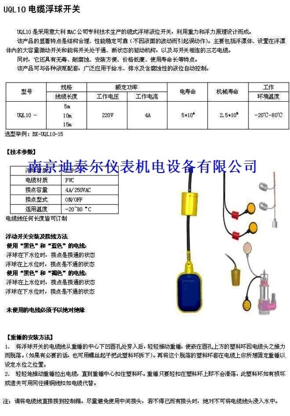 液位浮球开关