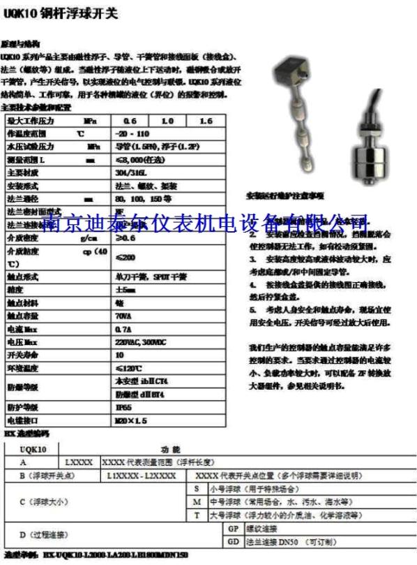 液位浮球开关