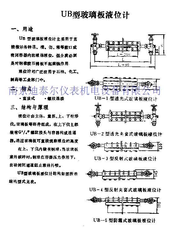 玻璃板液位计