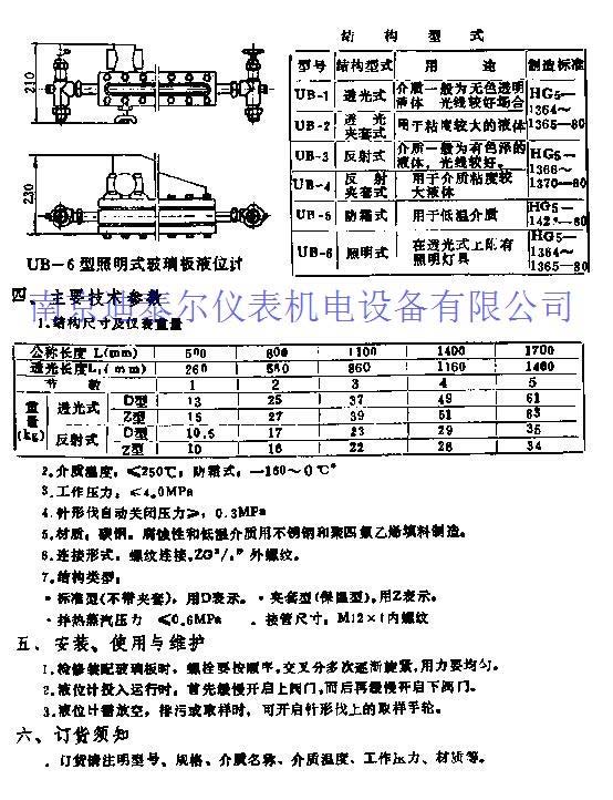 玻璃板液位计