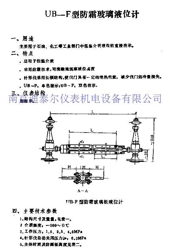 玻璃板液位计