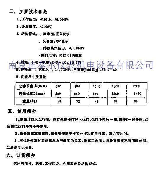 玻璃板液位计
