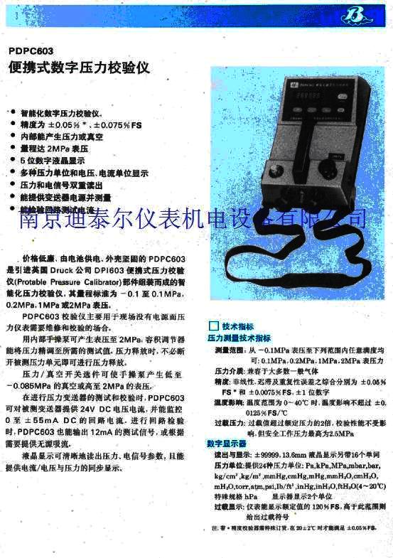 压力表校验器
