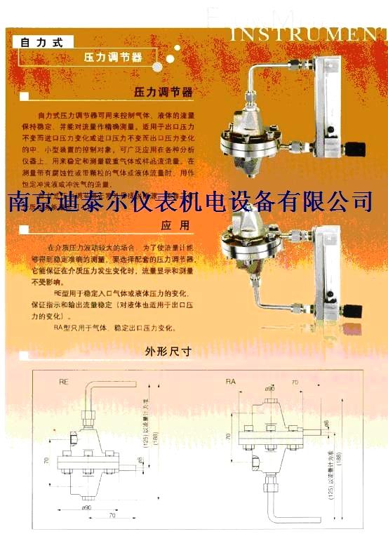自力式压力调节器