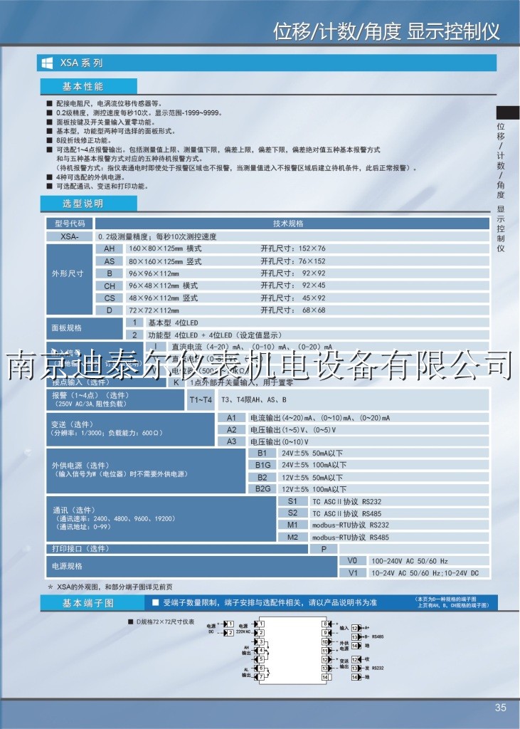 XSA位移计数角度仪