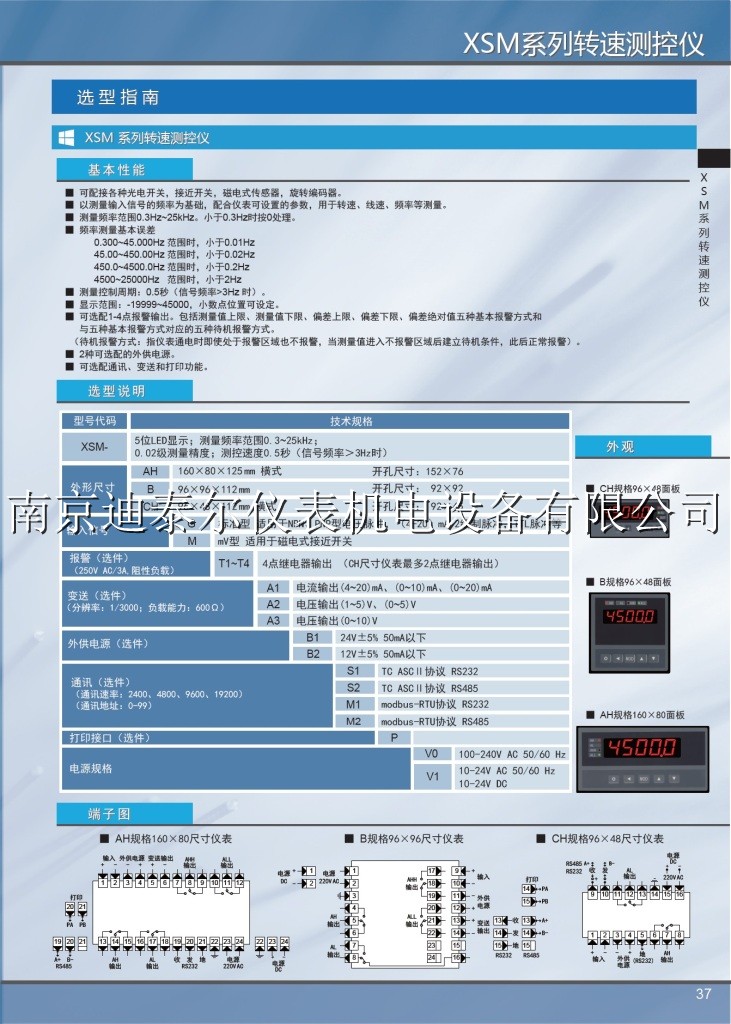 XSM转速测控仪